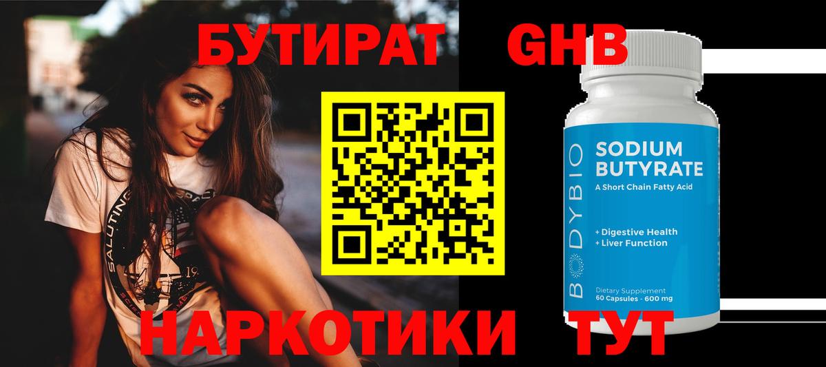 БУТИРАТ Butirat  Вход с VPN  Обнинск 