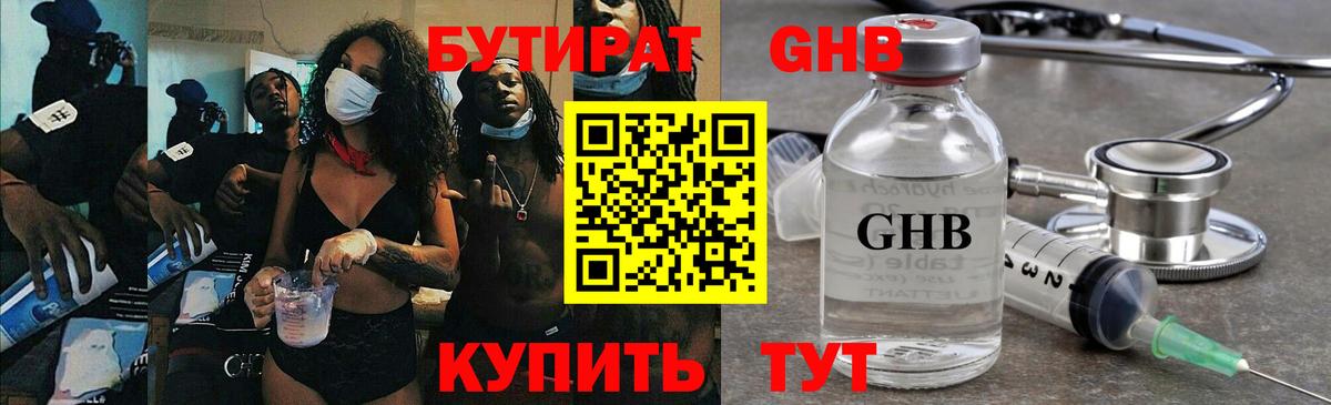 БУТИРАТ BDO 33% Обнинск