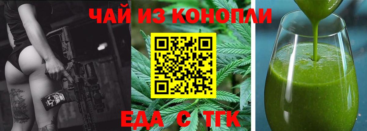 Еда ТГК конопля  Вход с VPN  Обнинск 