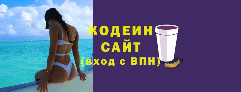 Кодеин напиток Lean (лин)  Обнинск 