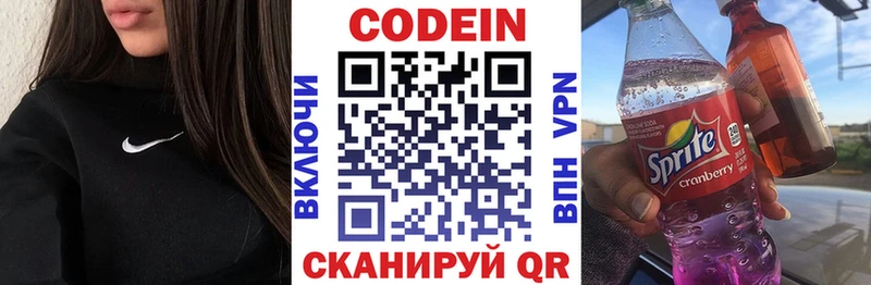 Codein Purple Drank  Обнинск 