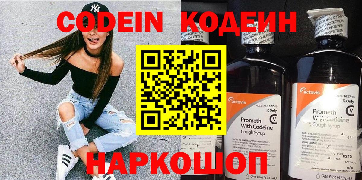 Обнинск  Codein напиток Lean (лин)  Вход с VPN 