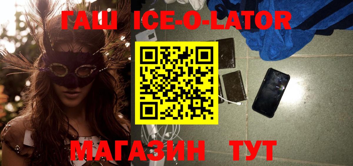 ГАШИШ Ice-O-Lator  Вход с VPN  ГАШИШ hashish  Обнинск 