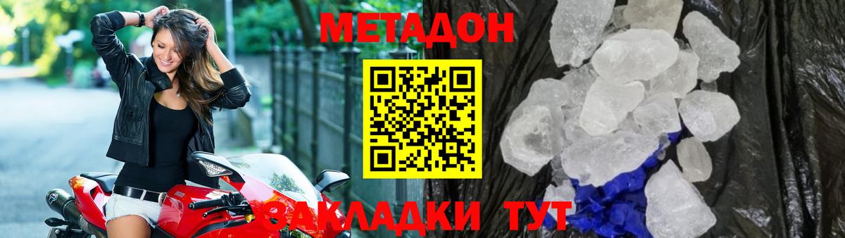 МЕТАДОН methadone  Метадон VHQ  Вход с VPN  Обнинск 